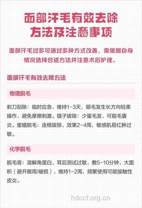 脸上汗毛过多怎么不拿