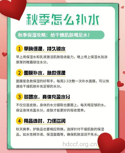 秋天给皮肤补足水