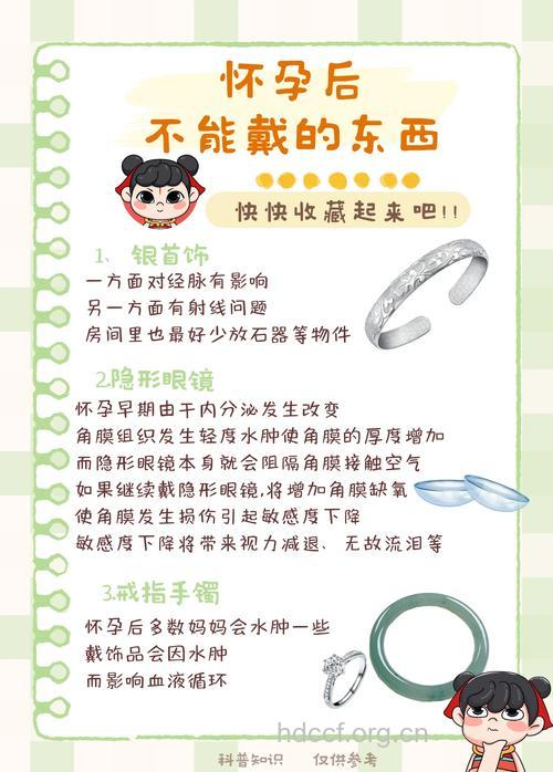 孕妇为什么不能戴首饰