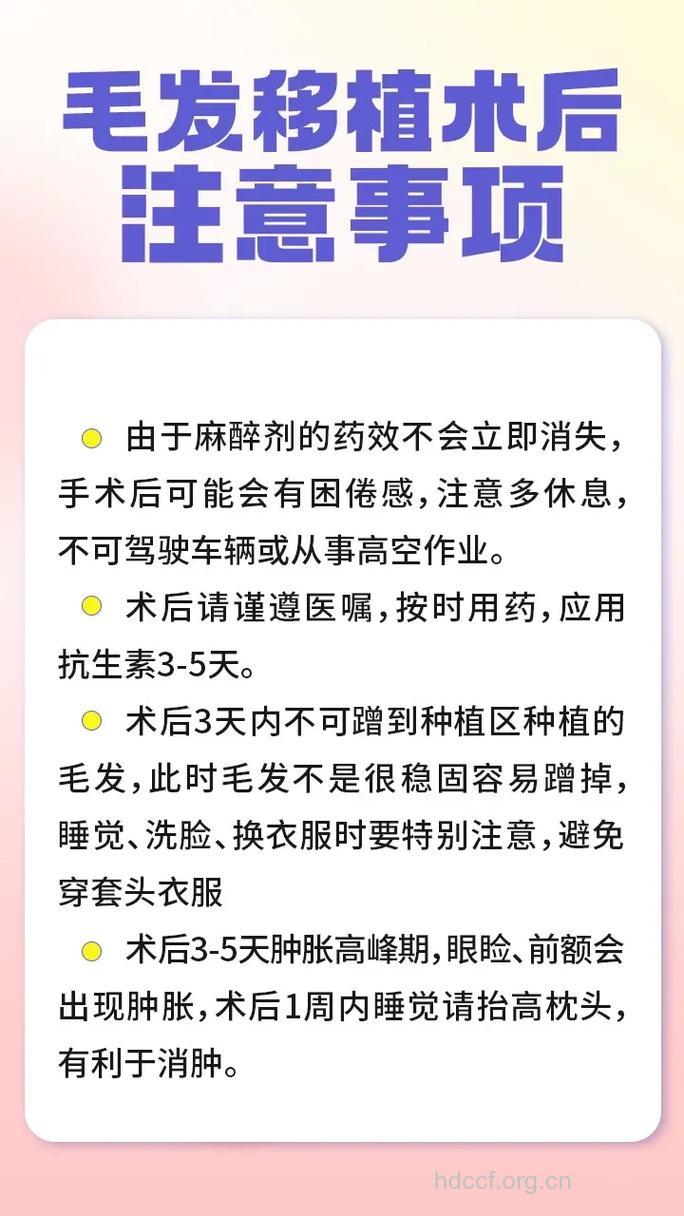 毛发移植的术后有哪些注意事项