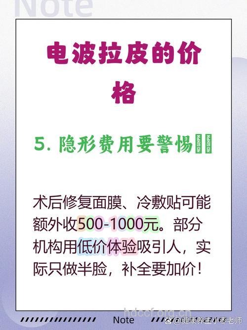 电波拉皮如何收费?