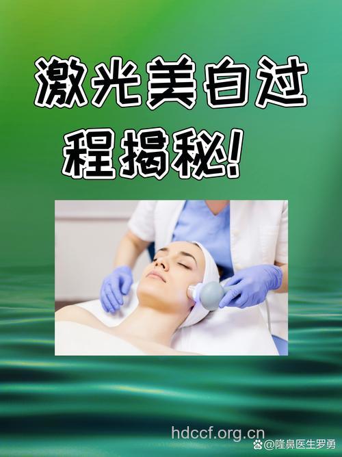 激光美白让你重获美丽