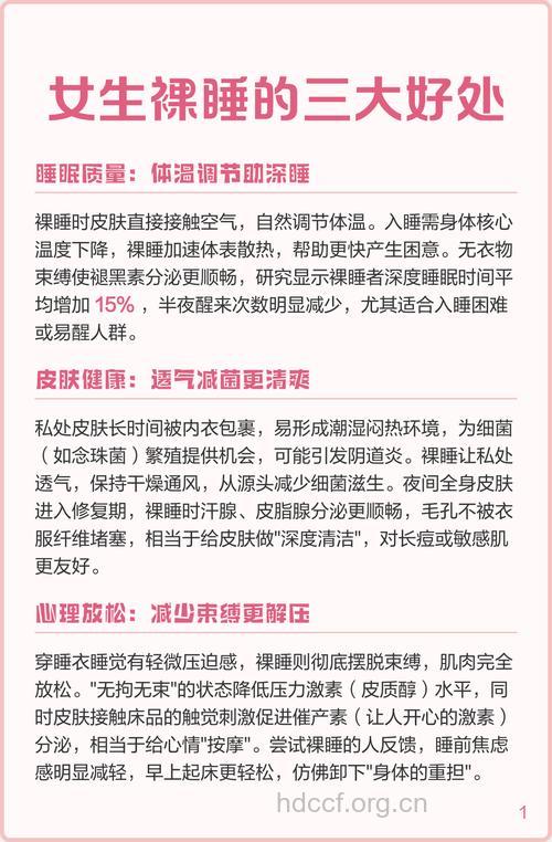 关于女性裸睡有什么好处