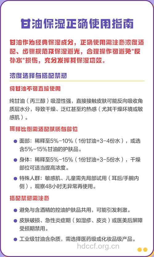 怎么用甘油保湿
