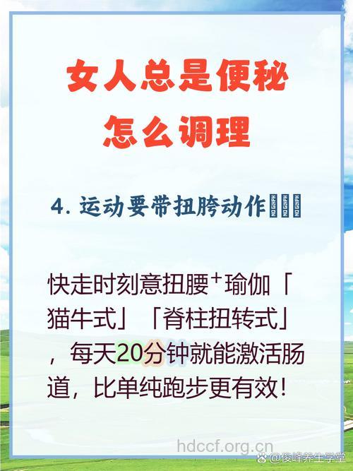 女人运动防治便秘