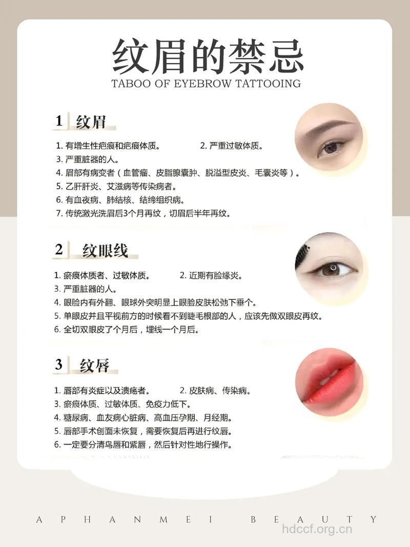纹眉绣眉的禁忌你了解吗