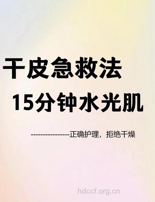 皮肤干燥急救术