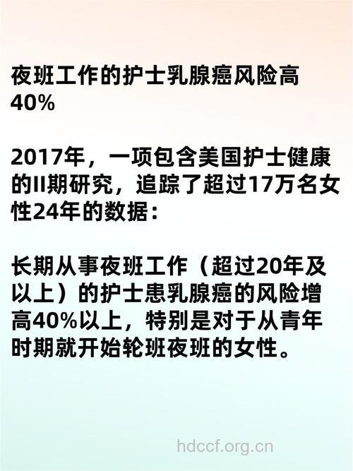 女性常上夜班增乳腺癌风险