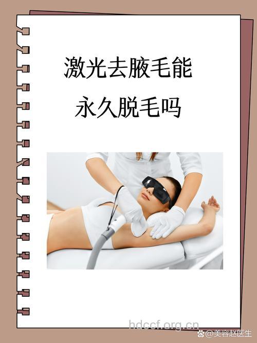 激光腋下脱毛手术的两大必要条件