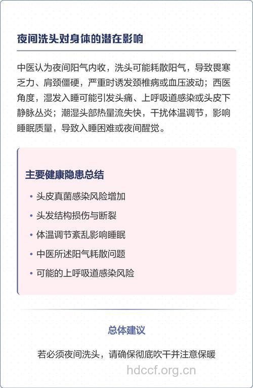 晚上洗头有什么健康危害