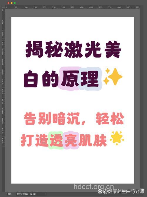 激光美白的原理是什么