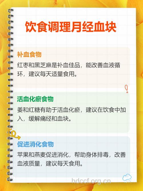 如何利用饮食治疗月经血块?
