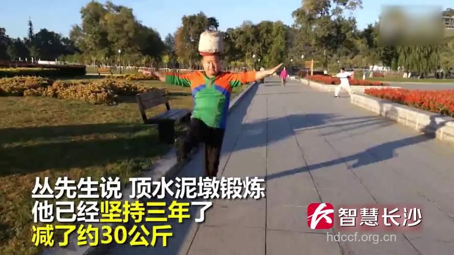 头顶水泥墩减肥 一年甩掉60斤