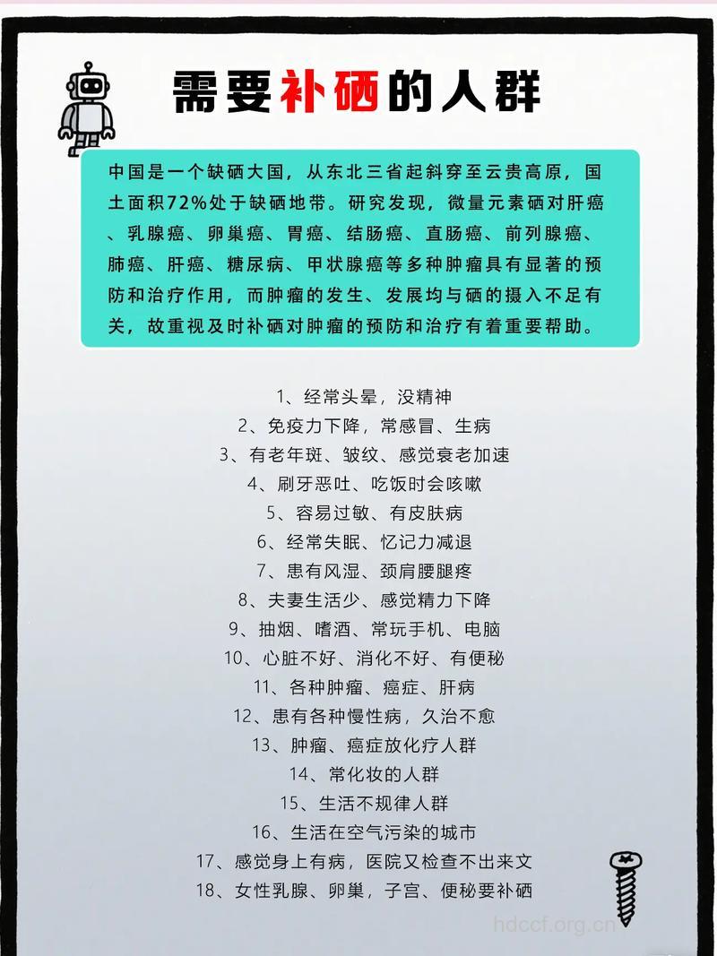 需要补硒的十种类型的人