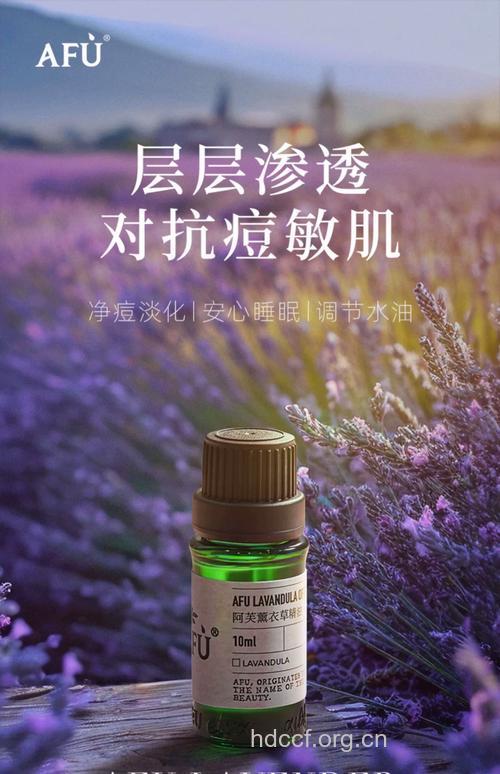 熏衣草精油护肤又淡斑