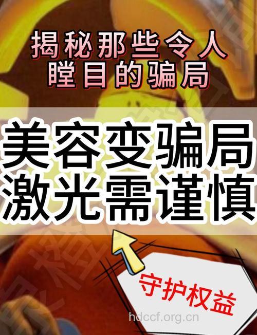 警惕激光整形的陷阱