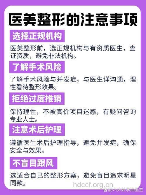 整形需冷静 这些风险要了解