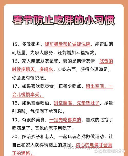 过年期间如何保持好身材