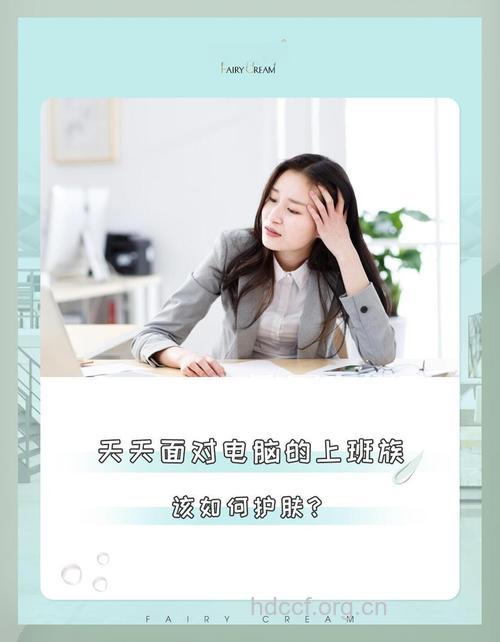 电脑族美容护肤的7大要点