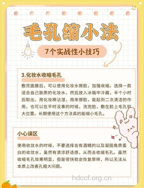 关于缩小毛孔的注意事项