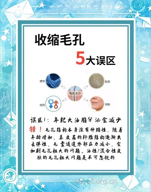 收缩毛孔的五个误区