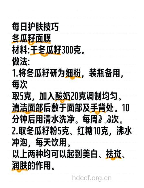 冬瓜美白祛斑的方法