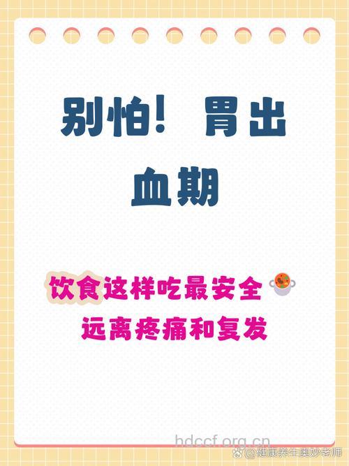 胃出血怎么吃好得快?