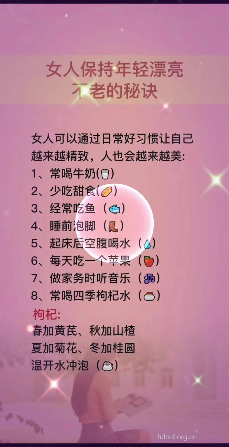 13条让女人越活越年轻的养生法则