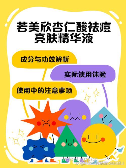 杏仁酸焕肤大揭秘 让你告别痘痘肌