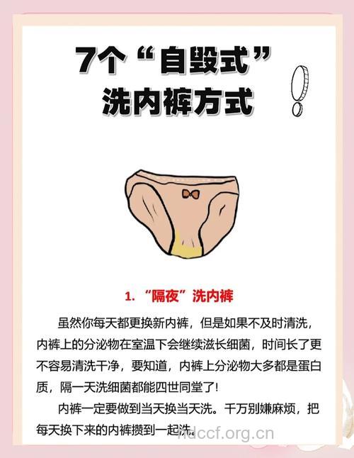 五个洗内裤误区危及私密部位