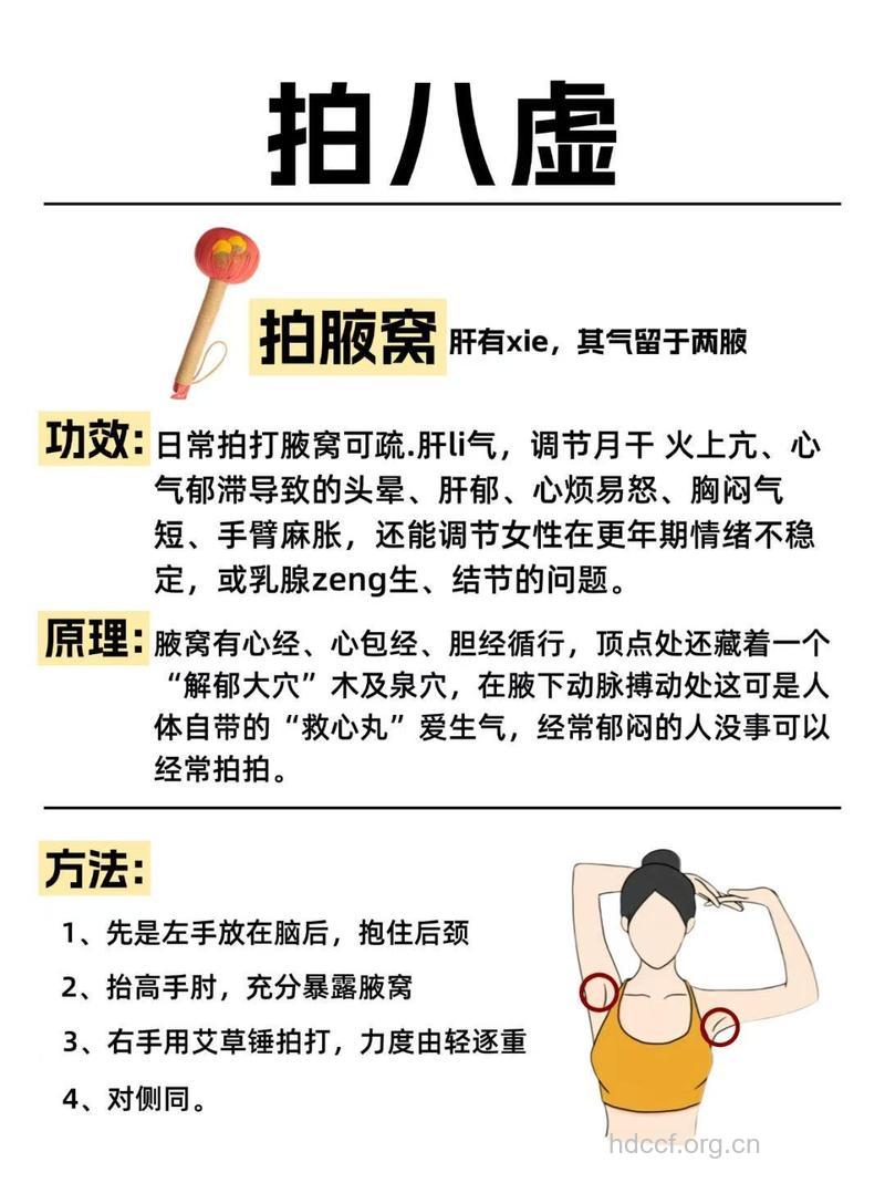 女性搓8个部位可防衰老