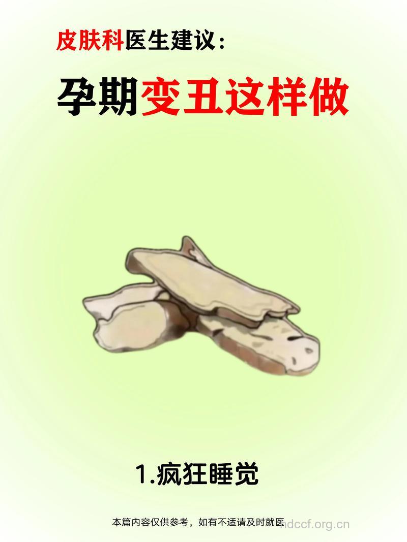 怀孕了,变丑了怎么办?