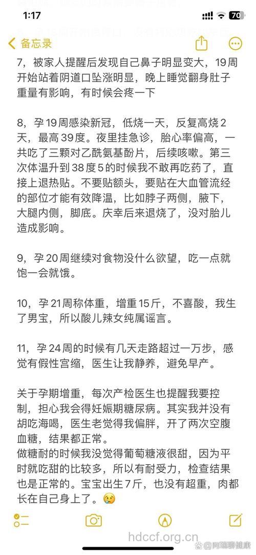 准妈妈的孕味心得
