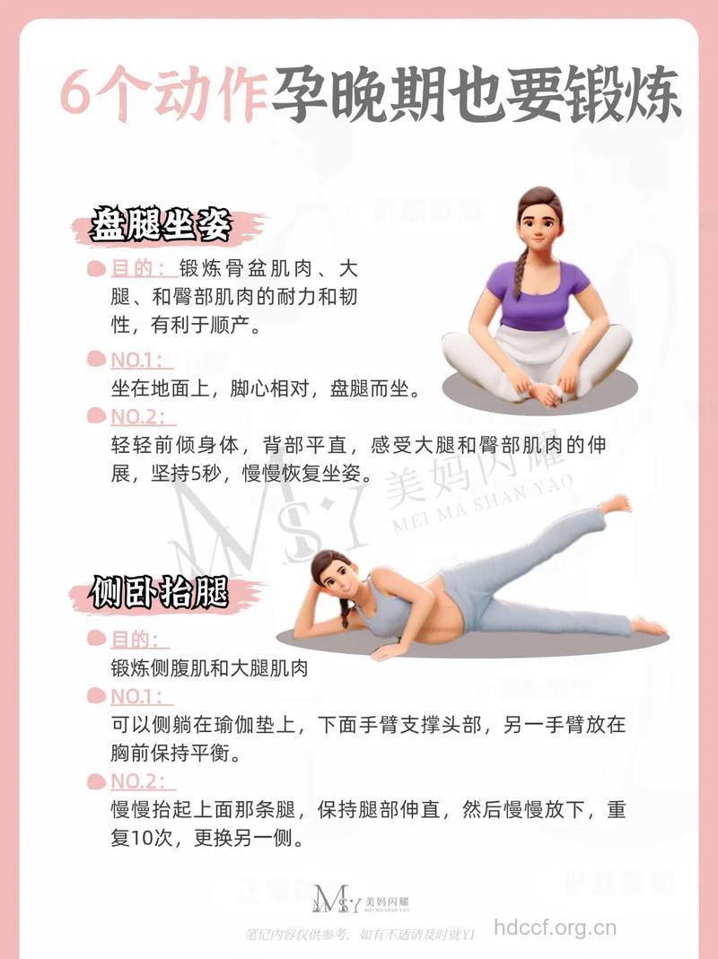 高龄孕妇孕晚期要怎么锻炼