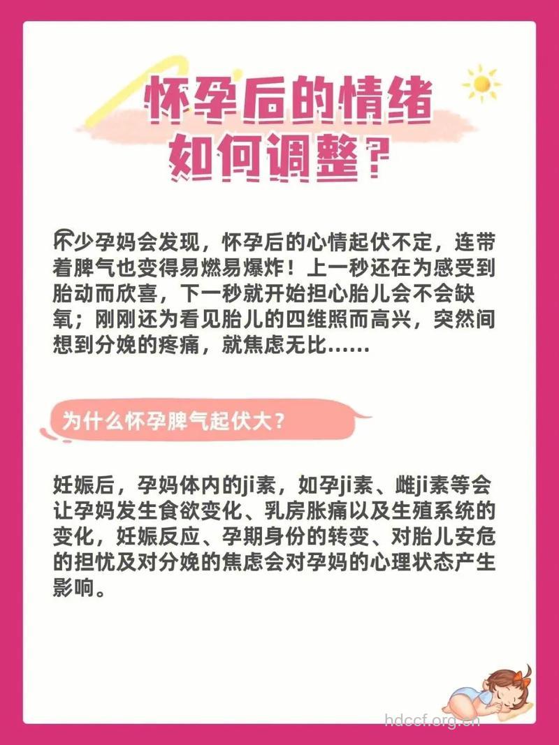 怀孕后期的心理保健