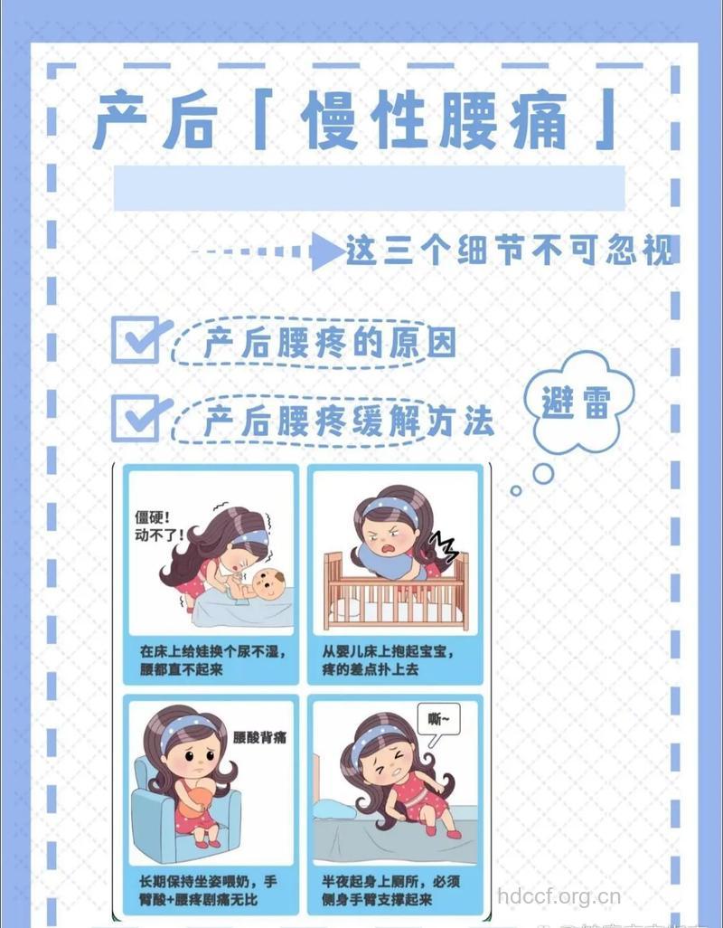 怎么预防产后腰痛?