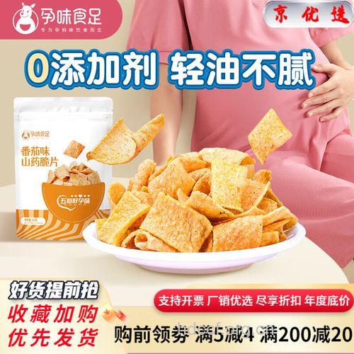 孕妇吃薯片好吗?
