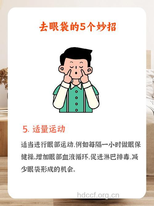 眼袋的预防和补救方法