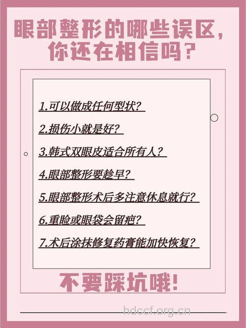 整形的常见误区