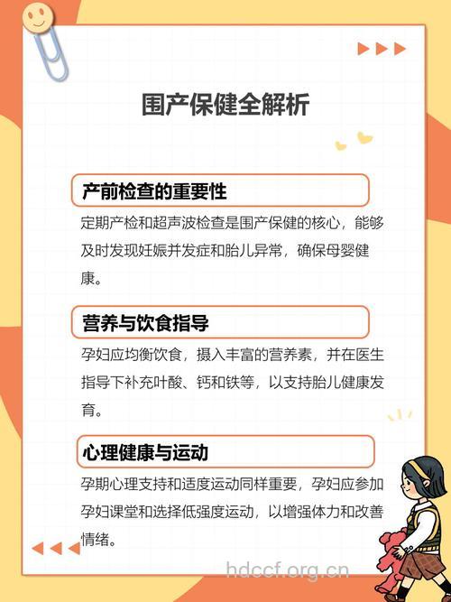 什么是围产保健检查?