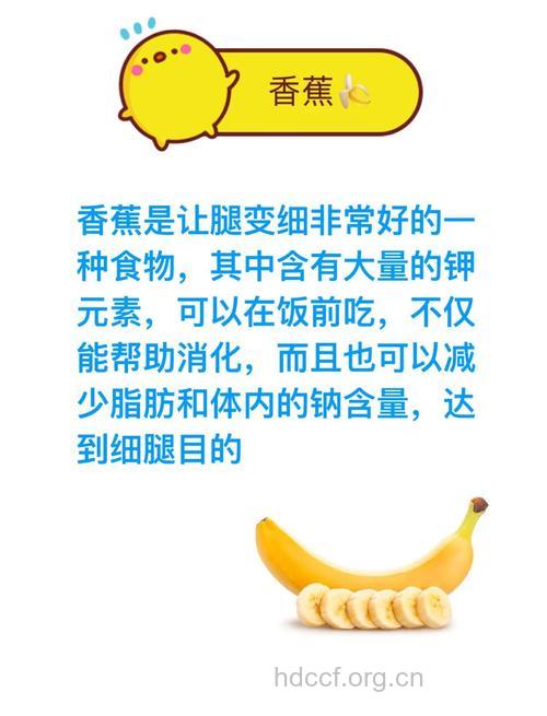 6种食物轻松助你瘦大腿