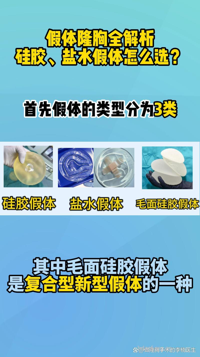 盐水假体有什么特点