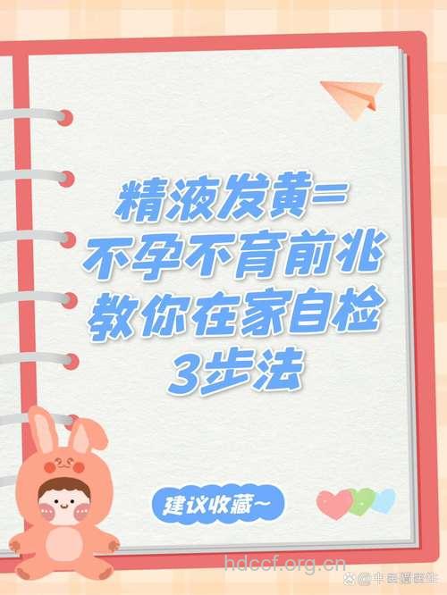 警惕不孕症的“黄牌”