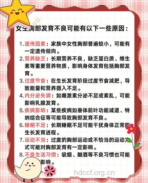 女性乳房发育不良的三大原因