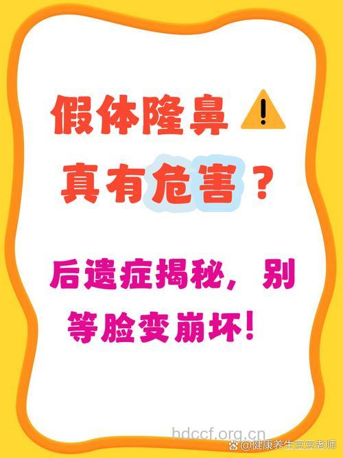 隆鼻会产生哪些危害