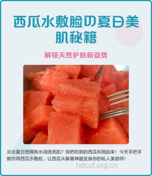 怎么用西瓜美容肌肤方法