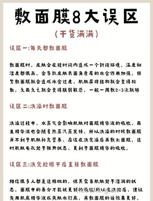 面膜护肤有哪些常见误区