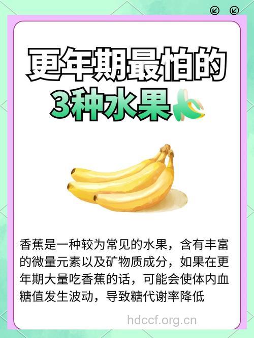 什么水果可以预防女性更年期综合症