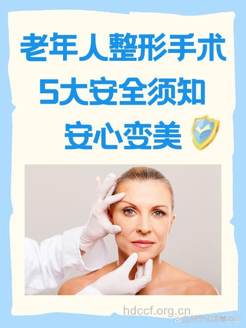 老人整形 让生活更美好