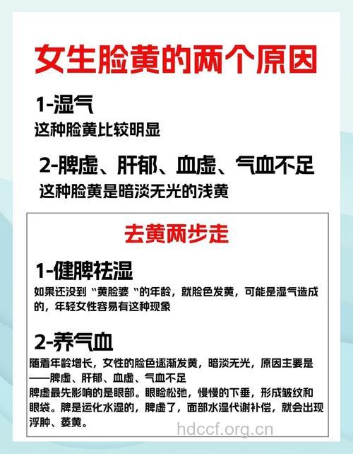 女人脸色暗黄的原因